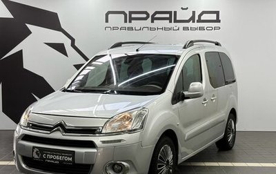 Citroen Berlingo II рестайлинг, 2012 год, 849 900 рублей, 1 фотография