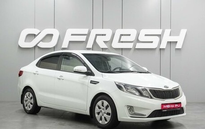 KIA Rio III рестайлинг, 2013 год, 849 000 рублей, 1 фотография