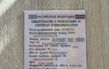 Volkswagen Caravelle T5, 2014 год, 1 870 000 рублей, 26 фотография