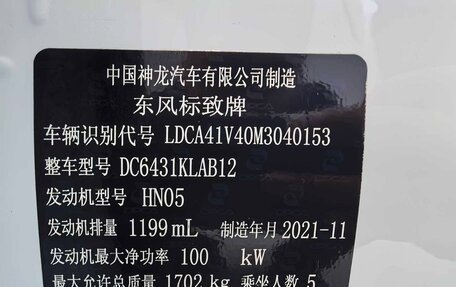 Peugeot 2008 II, 2021 год, 1 450 000 рублей, 20 фотография