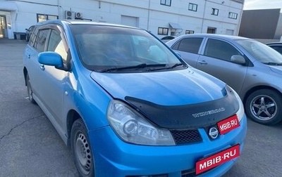 Nissan Wingroad III, 2007 год, 400 000 рублей, 1 фотография