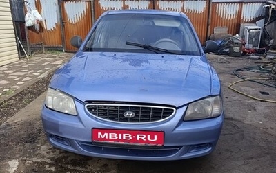 Hyundai Accent II, 2004 год, 285 000 рублей, 1 фотография