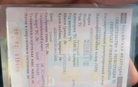 Mercedes-Benz C-Класс, 1996 год, 165 000 рублей, 1 фотография