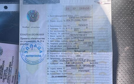 KIA Cerato III, 2013 год, 900 000 рублей, 1 фотография