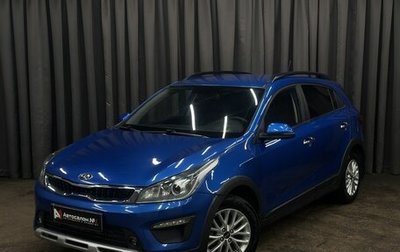 KIA Rio IV, 2020 год, 1 329 999 рублей, 1 фотография