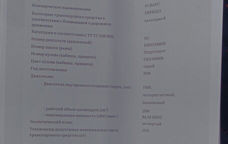 Subaru Impreza IV, 2018 год, 1 730 000 рублей, 2 фотография