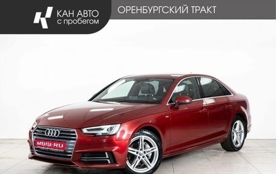 Audi A4, 2018 год, 2 690 000 рублей, 1 фотография