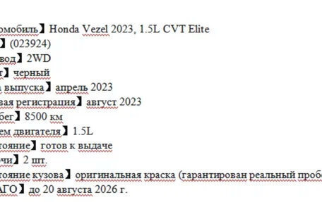 Honda Vezel, 2023 год, 1 970 000 рублей, 2 фотография