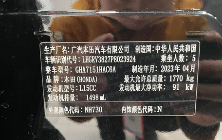 Honda Vezel, 2023 год, 1 970 000 рублей, 19 фотография