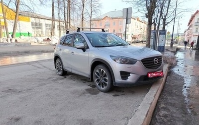 Mazda CX-5 II, 2016 год, 2 450 000 рублей, 1 фотография