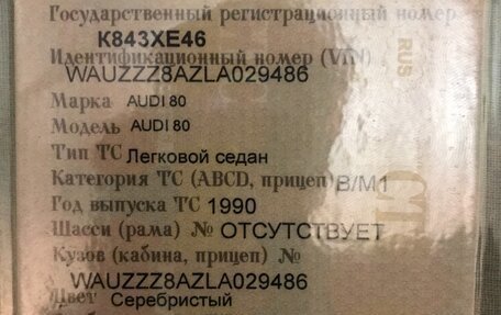 Audi 80, 1990 год, 220 000 рублей, 1 фотография