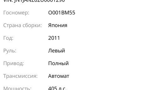 Infiniti QX56, 2011 год, 3 000 000 рублей, 23 фотография