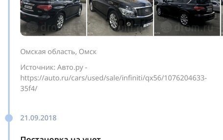 Infiniti QX56, 2011 год, 3 000 000 рублей, 30 фотография