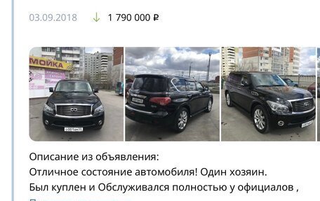 Infiniti QX56, 2011 год, 3 000 000 рублей, 29 фотография