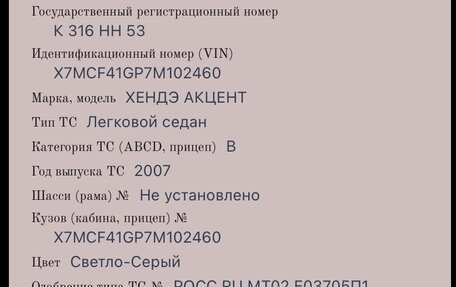 Hyundai Accent III, 2007 год, 250 000 рублей, 15 фотография