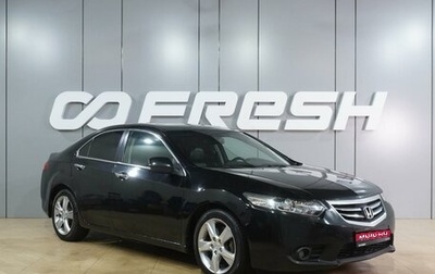 Honda Accord VIII рестайлинг, 2011 год, 1 289 000 рублей, 1 фотография