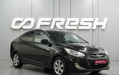 Hyundai Solaris II рестайлинг, 2012 год, 849 000 рублей, 1 фотография