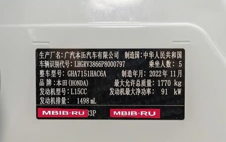 Honda Vezel, 2023 год, 1 599 017 рублей, 22 фотография