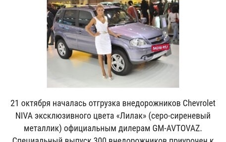 Chevrolet Niva I рестайлинг, 2014 год, 840 000 рублей, 9 фотография