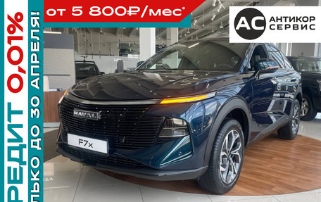 Haval F7x, 2026 год, 3 799 000 рублей, 14 фотография