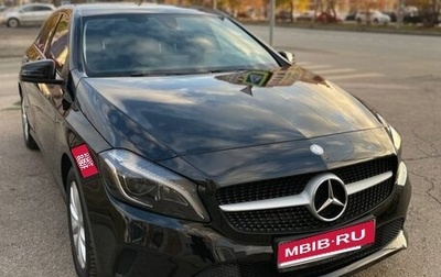 Mercedes-Benz A-Класс, 2016 год, 1 450 000 рублей, 1 фотография