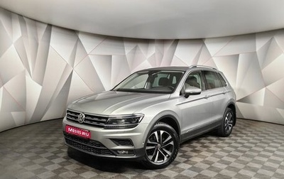 Volkswagen Tiguan II, 2019 год, 2 365 000 рублей, 1 фотография