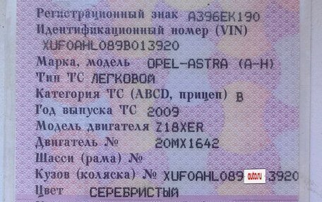 Opel Astra H, 2009 год, 780 000 рублей, 13 фотография