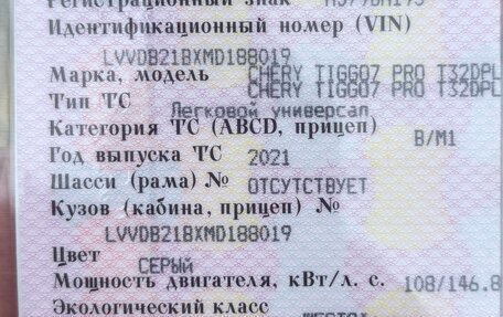 Chery Tiggo 7 Pro, 2021 год, 1 850 000 рублей, 13 фотография
