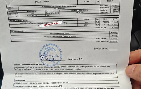 KIA Spectra II (LD), 2007 год, 375 000 рублей, 7 фотография