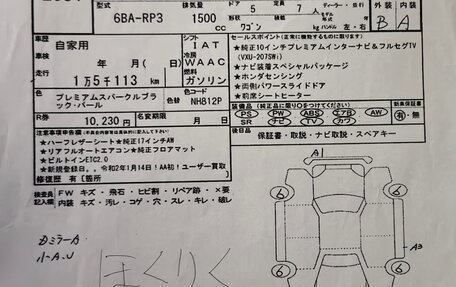 Honda Stepwgn IV, 2020 год, 2 540 000 рублей, 21 фотография