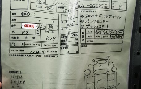 Toyota Wish II, 2012 год, 1 700 000 рублей, 22 фотография