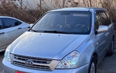 KIA Carnival III, 2006 год, 850 000 рублей, 1 фотография