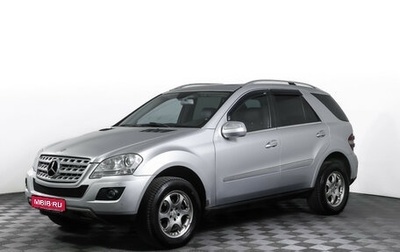 Mercedes-Benz M-Класс, 2009 год, 1 889 000 рублей, 1 фотография