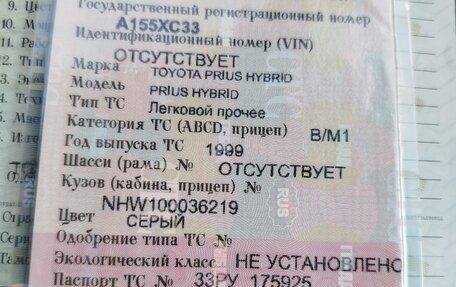 Toyota Prius IV XW50, 1999 год, 130 000 рублей, 27 фотография
