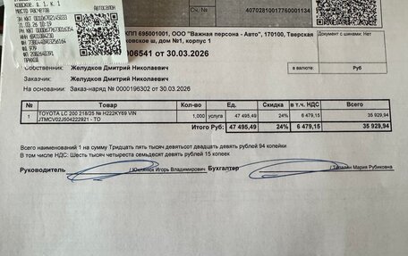 Toyota Land Cruiser 200, 2017 год, 7 500 000 рублей, 16 фотография