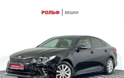 KIA Optima IV, 2017 год, 1 897 000 рублей, 1 фотография