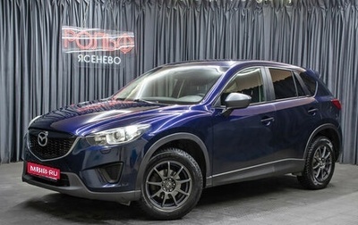 Mazda CX-5 II, 2013 год, 1 298 000 рублей, 1 фотография