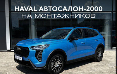Haval Jolion, 2026 год, 2 449 000 рублей, 1 фотография