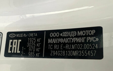 Hyundai Creta I рестайлинг, 2021 год, 2 099 000 рублей, 8 фотография