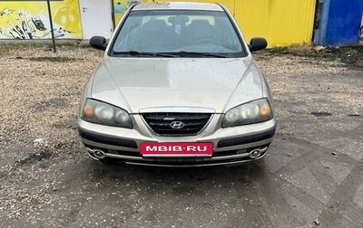Hyundai Elantra III, 2005 год, 315 000 рублей, 1 фотография