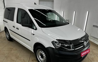 Volkswagen Caddy IV, 2020 год, 2 370 000 рублей, 1 фотография