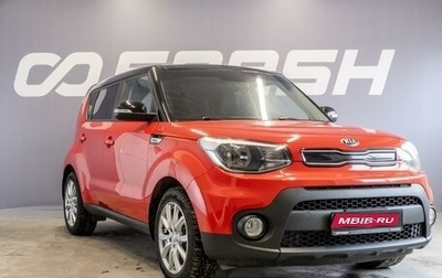 KIA Soul II рестайлинг, 2018 год, 1 560 000 рублей, 1 фотография