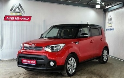 KIA Soul II рестайлинг, 2018 год, 1 649 000 рублей, 1 фотография