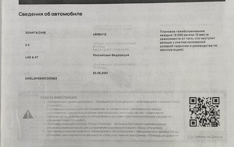 Hyundai Sonata VIII, 2021 год, 1 650 000 рублей, 11 фотография