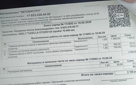 Geely Tugella FY11, 2020 год, 2 300 000 рублей, 16 фотография