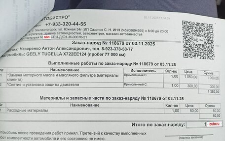 Geely Tugella FY11, 2020 год, 2 300 000 рублей, 14 фотография