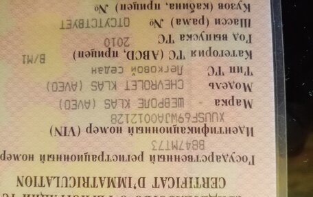 Chevrolet Aveo III, 2010 год, 325 000 рублей, 10 фотография