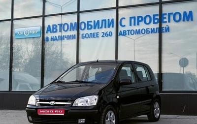 Hyundai Getz I рестайлинг, 2005 год, 415 000 рублей, 1 фотография