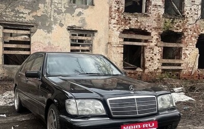 Mercedes-Benz S-Класс, 1998 год, 750 000 рублей, 1 фотография