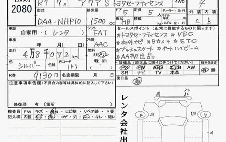 Toyota Aqua I, 2019 год, 1 290 000 рублей, 4 фотография